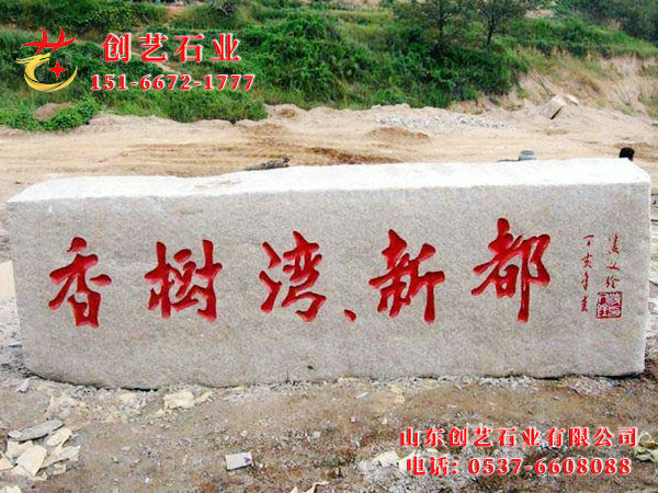 景觀門(mén)牌石11.jpg